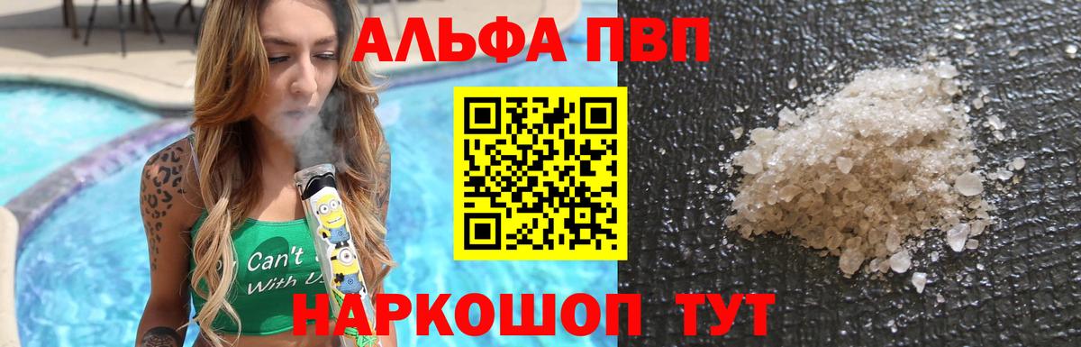 Alpha PVP Соль Пугачёв
