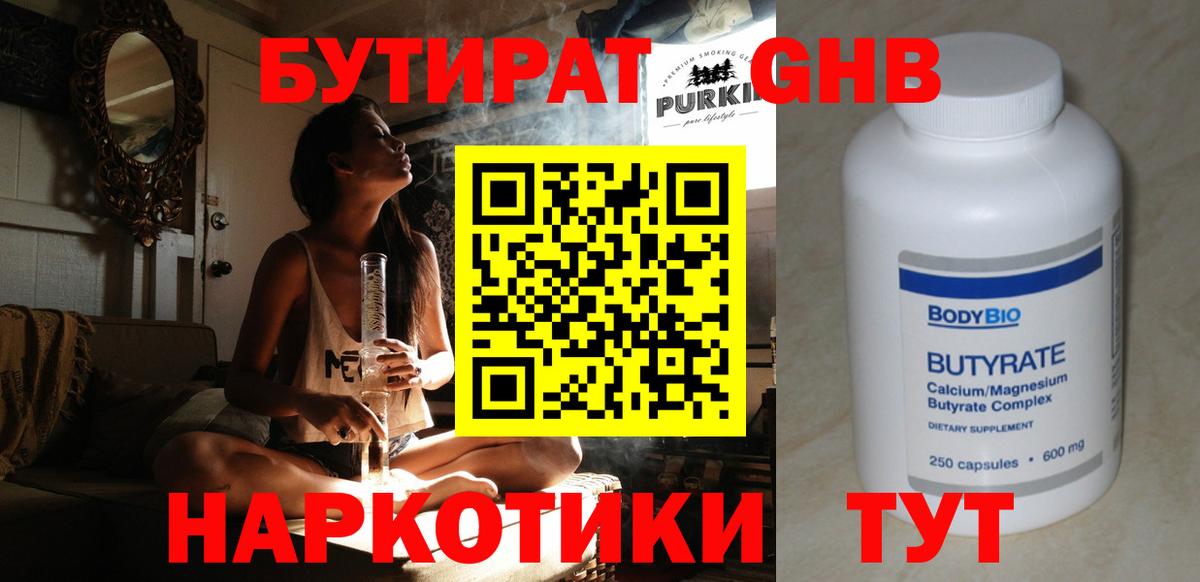 Пугачёв  Бутират бутандиол  Вход с VPN 