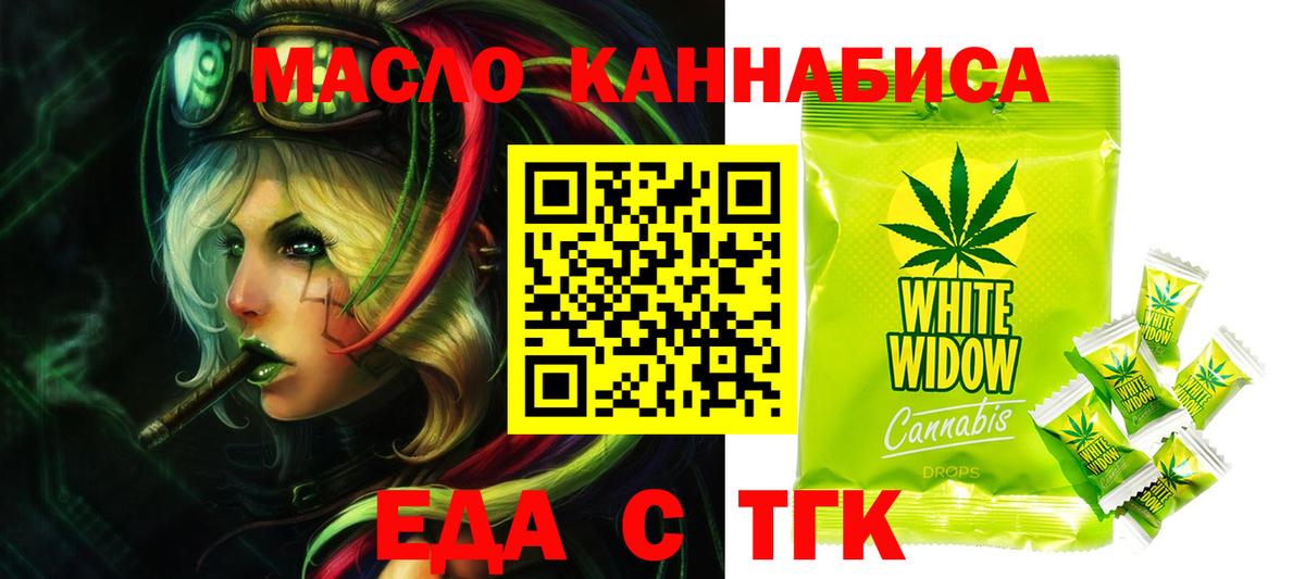 Еда ТГК конопля  Вход с VPN  Пугачёв 