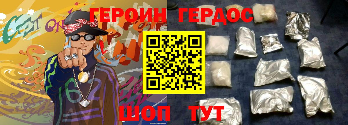 ГЕРОИН герыч  Вход с VPN  Пугачёв 