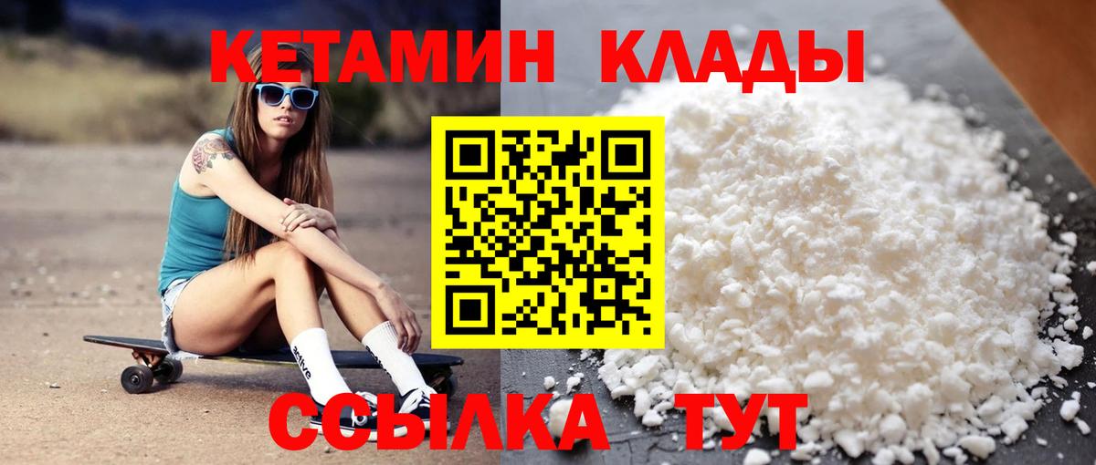 КЕТАМИН ketamine  КЕТАМИН ketamine  Пугачёв  Вход с VPN 
