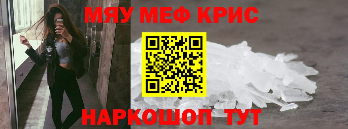Мефедрон мука  МЯУ-МЯУ mephedrone  МЯУ-МЯУ  Пугачёв  Вход с VPN 